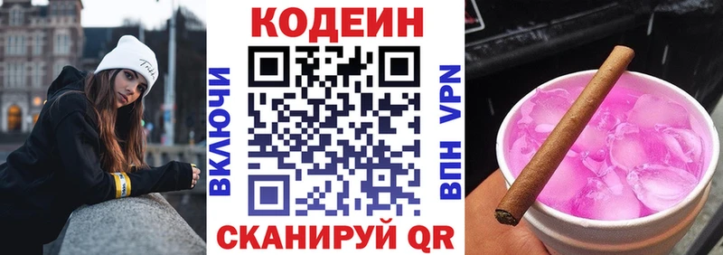 Кодеиновый сироп Lean напиток Lean (лин)  купить наркотик  Певек 